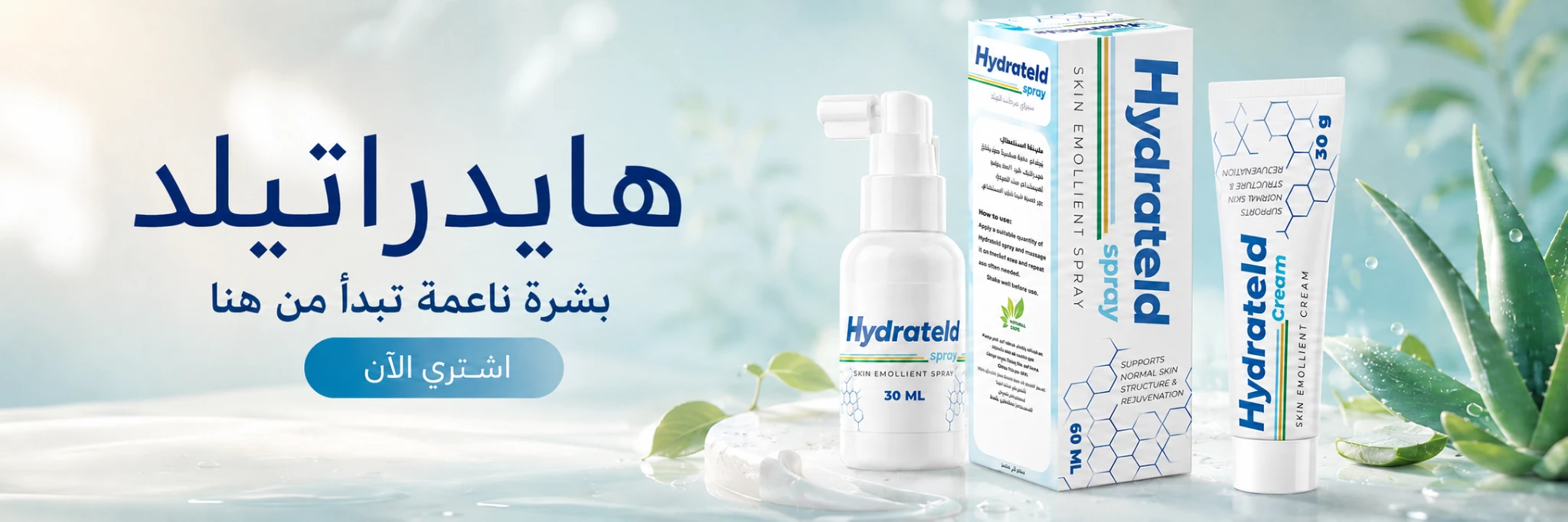 بخاخ هيدرا تيلد للعناية بالبشرة والجسم — بخاخ طبيعي لراحة فورية للبشرة.